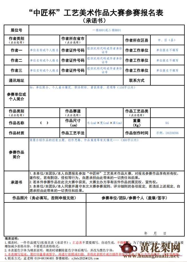 黄花梨网：关于举办“中匠杯”工艺美术作品大赛的通知